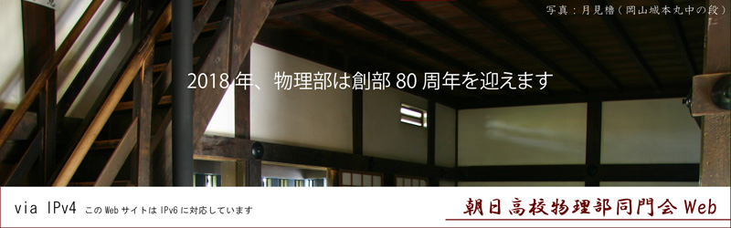 旧部室：岡山城 月見櫓内部