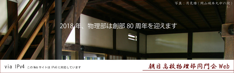 旧部室:岡山城 月見櫓内部